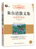 朱自清散文集经典语录