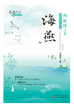 海燕 名言/名句/语录