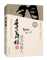 季羡林读书与做人 名言/名句/语录