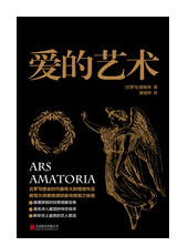 爱的艺术 名言/名句/语录