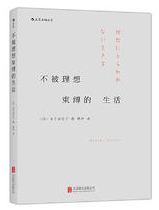 不被理想束缚的生活经典语录
