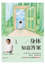 身体知道答案经典语录