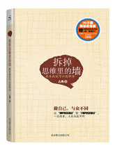 拆掉思维里的墙经典语录