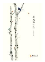 秋天的怀念 名言/名句/语录