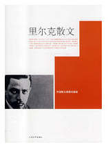里尔克散文 名言/名句/语录