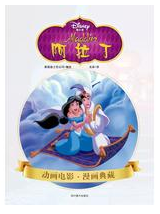 阿拉丁经典语录