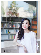 你才是自己的过来人经典语录