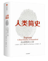人类简史：从动物到上帝经典语录