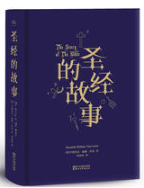 圣经 名言/名句/语录