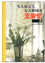 男人和女人，女人和城市经典语录