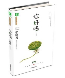 你好吗 名言/名句/语录