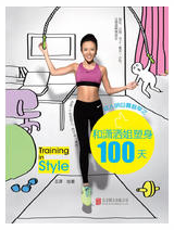 女人明白要趁早之和潇洒姐塑身100天经典语录