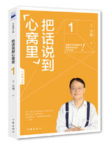 把话说到心窝里 名言/名句/语录