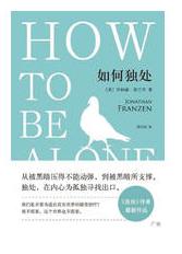 如何独处经典语录