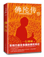 佛陀传经典语录