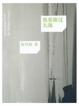 我要游过大海经典语录