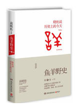 鱼羊野史简介
