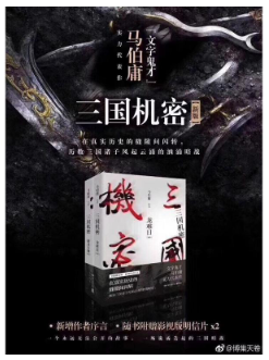 三国机密 名言/名句/语录