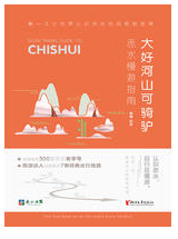大好河山可骑驴