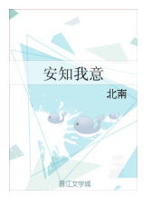 安知我意经典语录