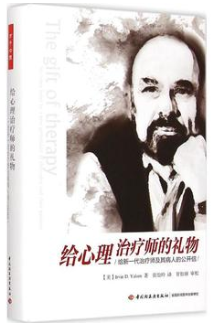 给心理治疗师的礼物经典语录