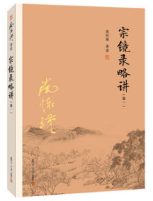 宗镜录经典语录