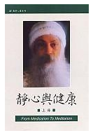 静心与健康经典语录
