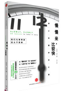 慢慢来，比较快经典语录