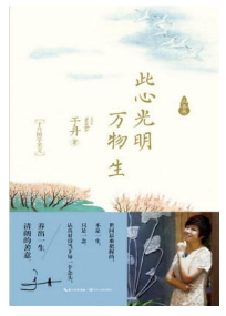 此心光明万物生经典语录