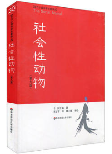 社会性动物经典语录