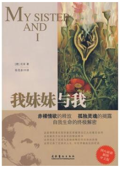 我妹妹与我 经典台词/对白