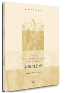 丰盛的恩典 名言/名句/语录