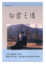 白云之道经典语录
