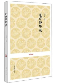 东京梦华录