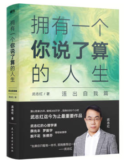 拥有一个你说了算的人生·活出自我篇 名言/名句/语录