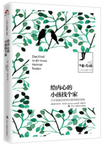给内心的小孩找个家 名言/名句/语录
