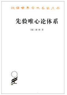 先验唯心论体系经典语录