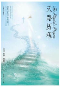 天路历程经典语录