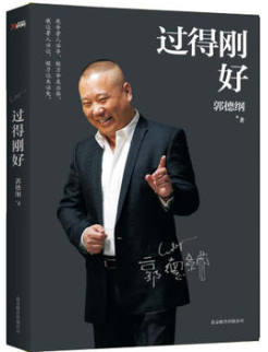 过得刚好 名言/名句/语录
