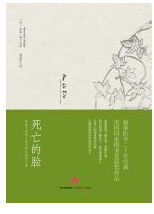 死亡的幻象 名言/名句/语录