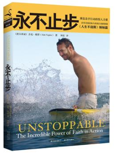 永不止步经典语录