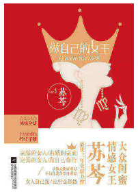做自己的女王经典语录