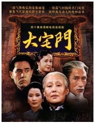 大宅门经典语录