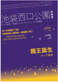 池袋西口公园经典语录