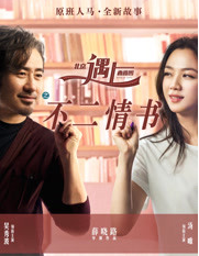 北京遇上西雅图2不二情书经典语录 北京遇上西雅图2不二情书经典语录