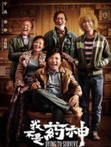 我不是药神 经典台词/对白