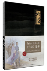 六爻 经典语录/名句