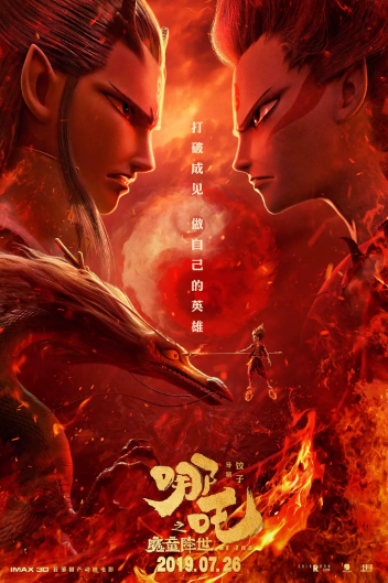 哪吒之魔童降世经典语录