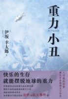 重力小丑经典语录