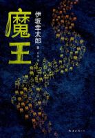魔王经典语录